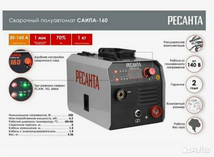 Полуавтомат сварочный Ресанта саипа-160