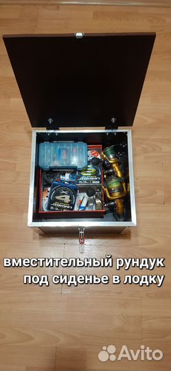 Рундук под сиденье, ящик в ваш катер и лодку