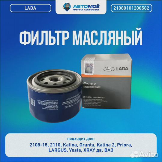 Фильтр масляный