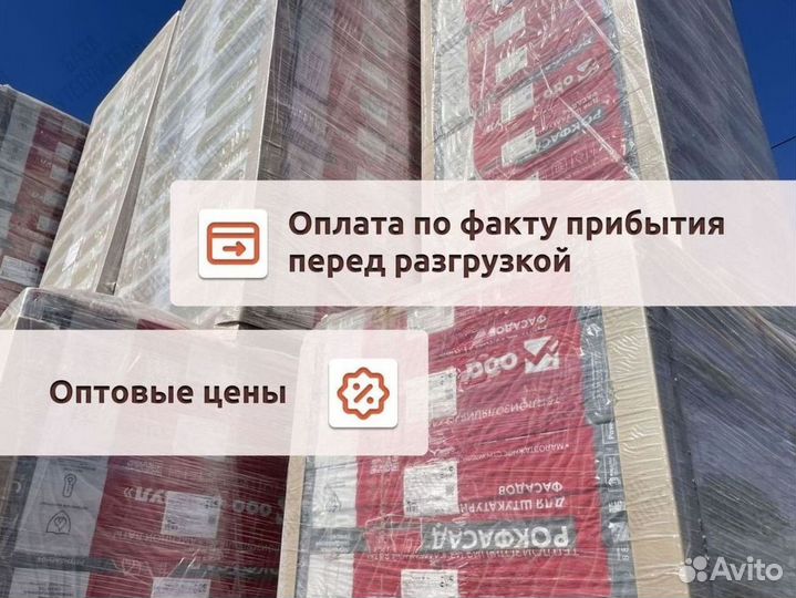 Утеплитель Роквул с доставкой