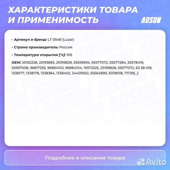 Термостат для ам Chevrolet Cruze (09) Aveo T300