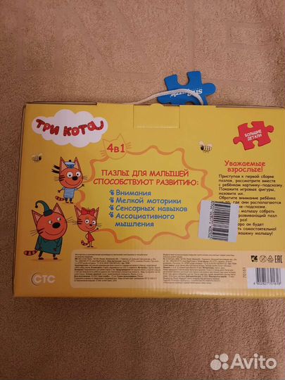 Пазлы 3 кота