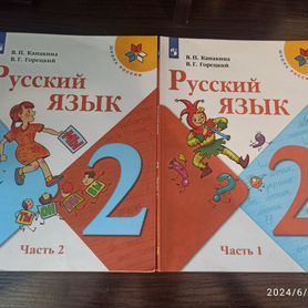 Книги по русскому языку 2 класс