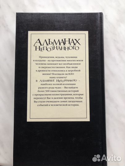 Альманах непознанного
