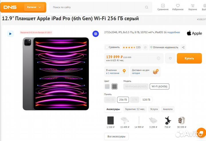 Apple iPad Pro 12.9 256gb 2022 + стилус и чехол
