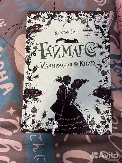 Книга Таймлесс