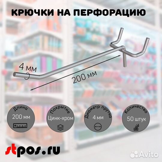 50 крючков для перф45,одинар.200мм,d4,без ц/д,ц/х