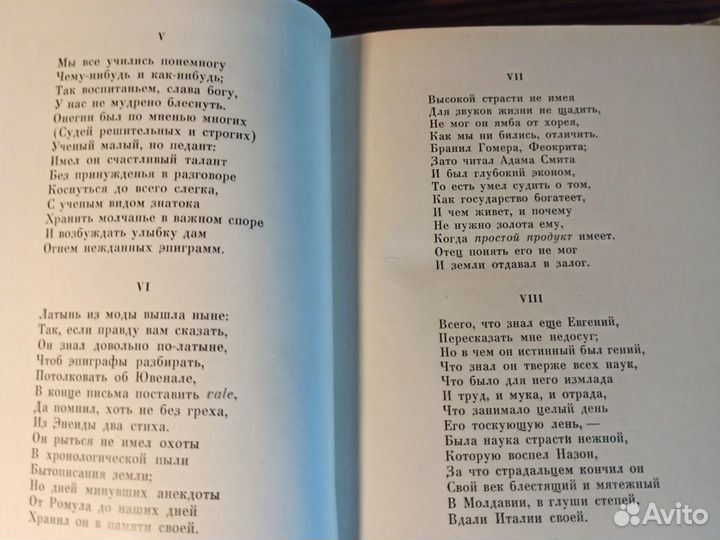 А. С. Пушкин Евгений Онегин 1963