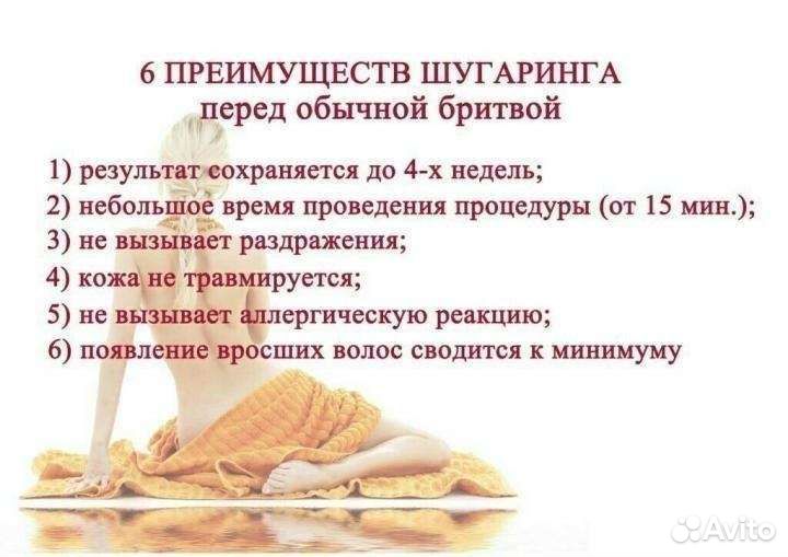 Шугаринг на дому