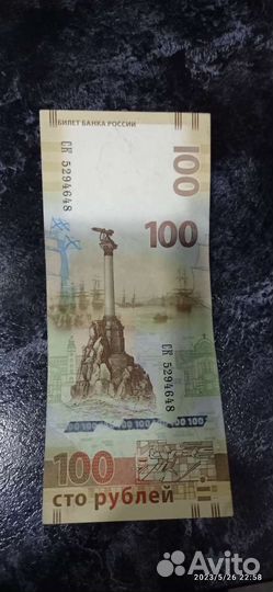Купюра 100 рублей крым