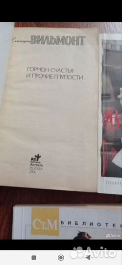 Книги екатерины вильмонт