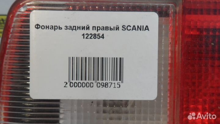 Фонарь задний правый scania 122854