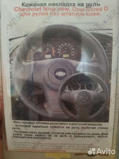 Кожаная накладка на руль