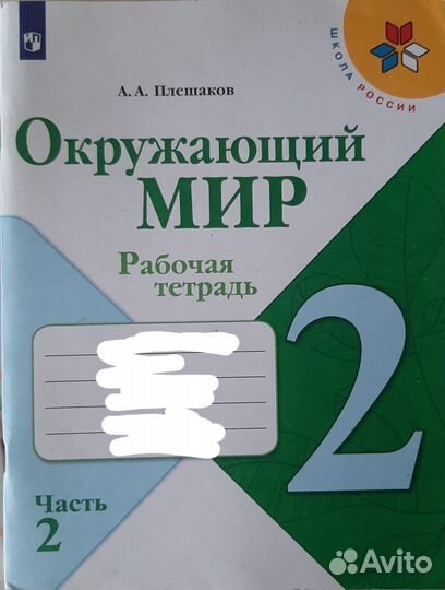 Рабочие тертради 1 и 2 части