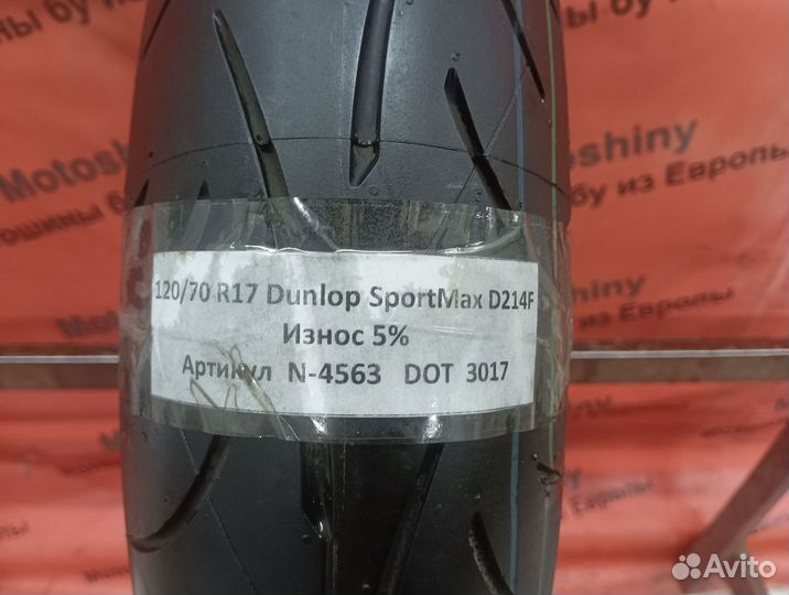 120/70 R17 Dunlop SportMax D214F Б/У N-4563 Мото