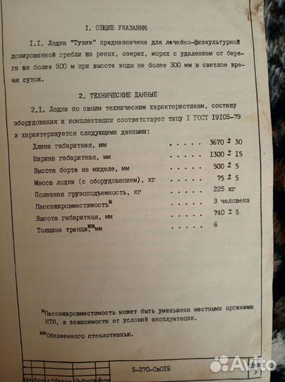 Лодка тузик вёсельная