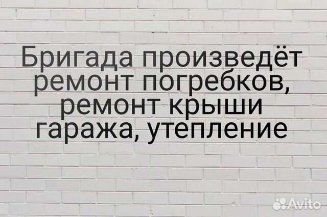 Услуги по ремонту погреба