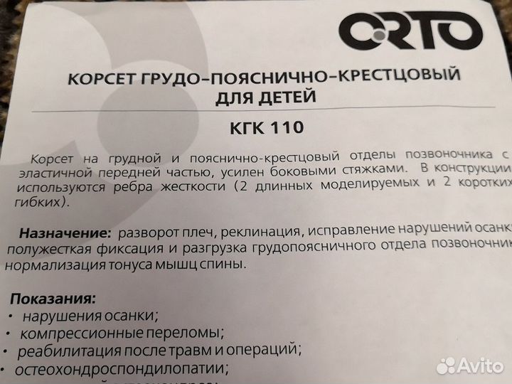 Корректор осанки