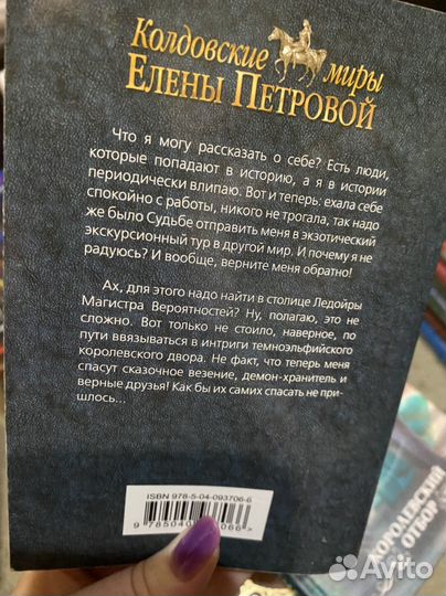 Елена Петрова лейна проклятое везение