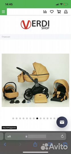 Verdi butterfly 3 в 1