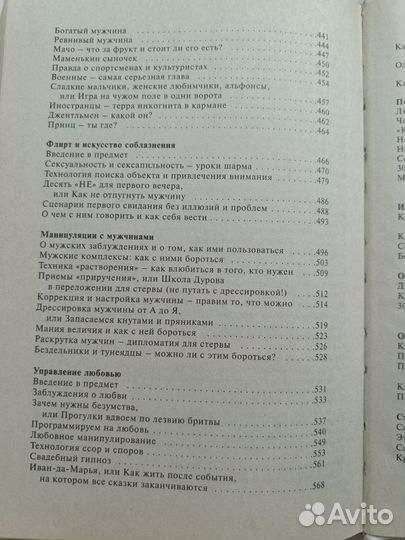 Большая книга стервы