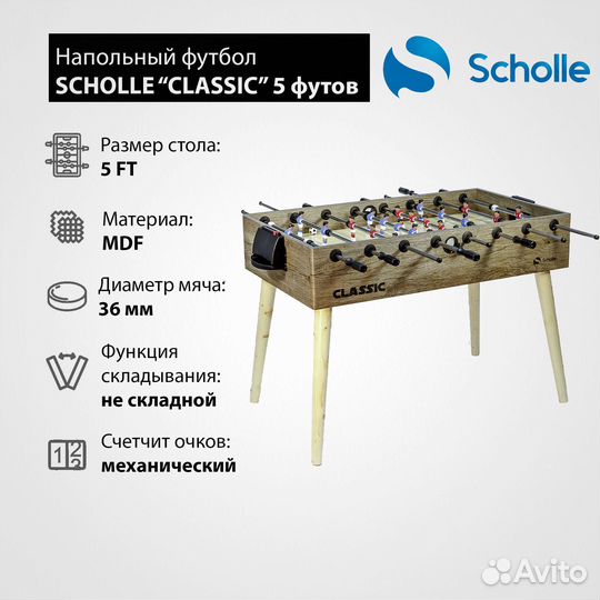 Настольный футбол schоlle “classic” 5 фут