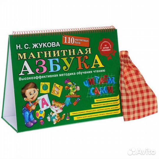 Магнитная азбука Н.С Жукова