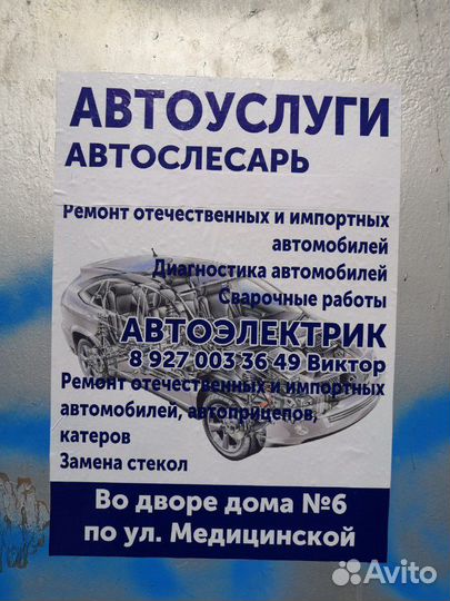 Автослесарь