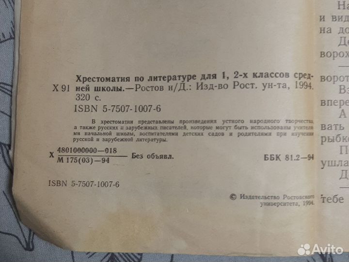 Хрестоматии по литературе 1-4 классы