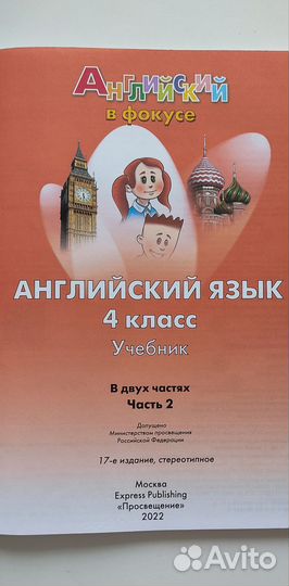 Spotlight 4 класс учебник 2 часть