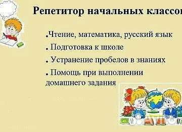 Услуги репетитора, начальные классы,5-7 классы