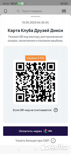 Карта дикси, карта глобус