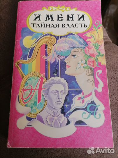 Книги про имена