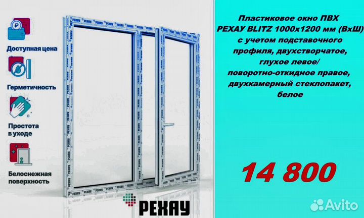Пластиковые окна рехау без посредников