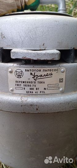 Пылесос СССР уралец