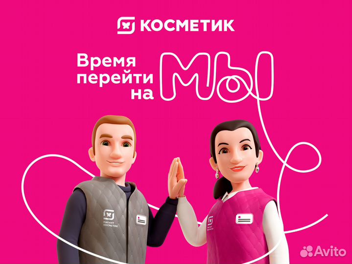 Продавец в Магнит Косметик, подработка