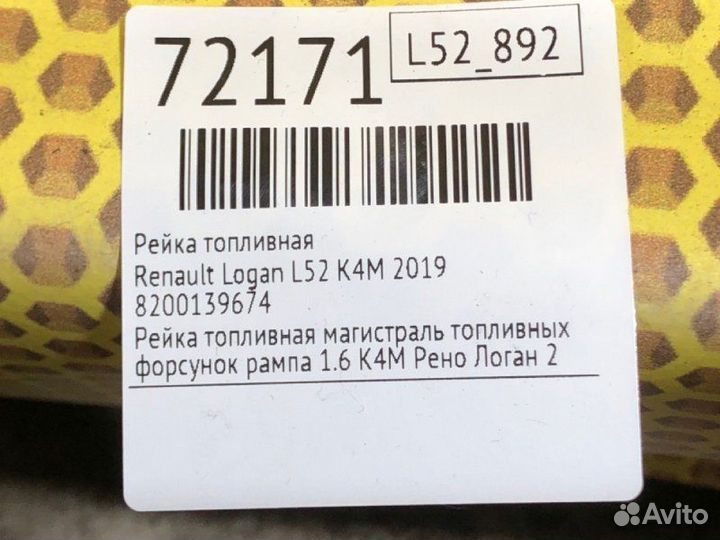 Рейка топливная Renault Logan L52 F4R 2019