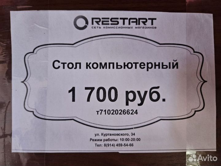 Стол компьютерный