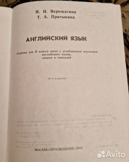 Учебник Английский язык 2 класс