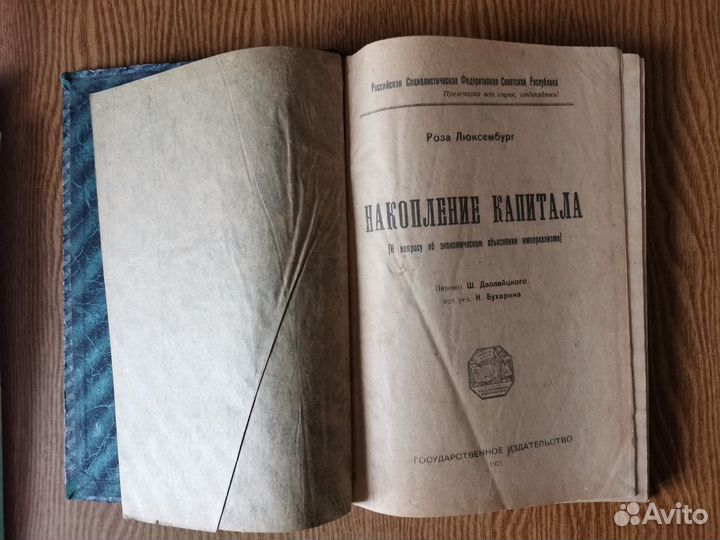 Роза Люксембург. Накопление капитала