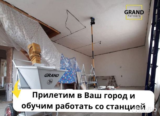 Штукатурная станция с возвратом затрат