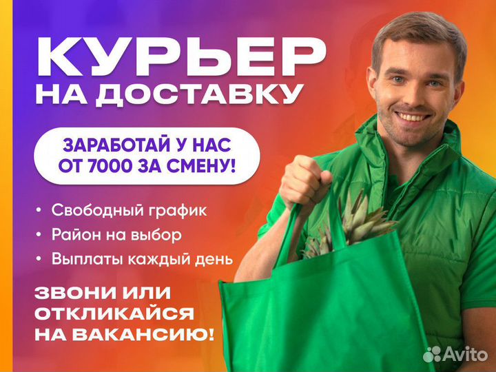 Подработка курьер