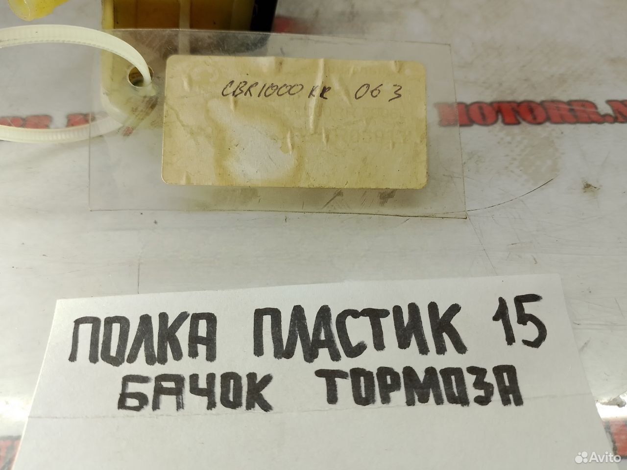 Honda CBR1000RR 06 бачок тормоза задний