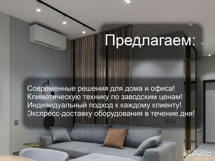 Настенная сплит система с доставкой