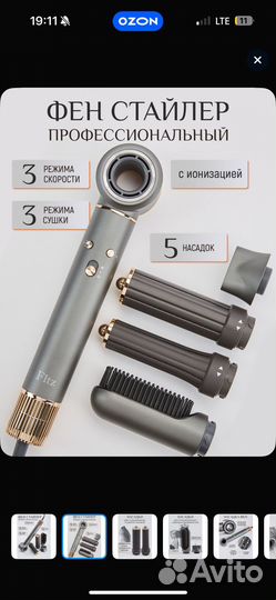 Фен стайлер