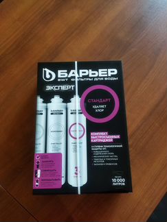 Сменные картриджи для фильтра «Барьер Expert