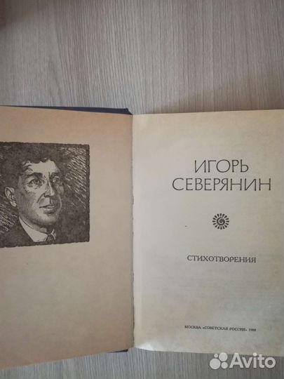 Поэзия И.Северянин, Ф.Алиева, О.Фокина, С.Викулов