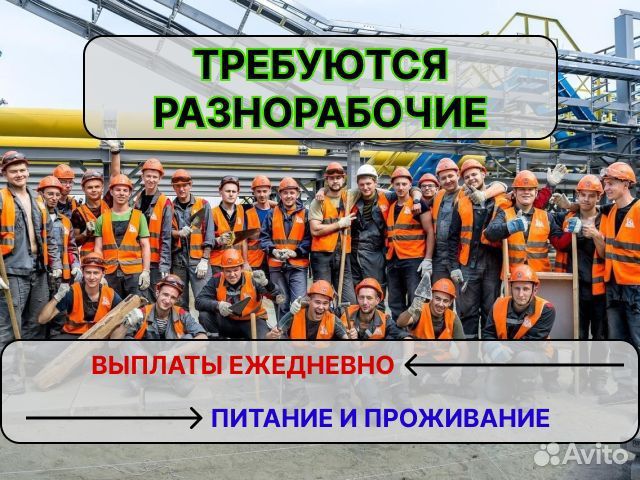 Разнорабочий на вахту с питанием