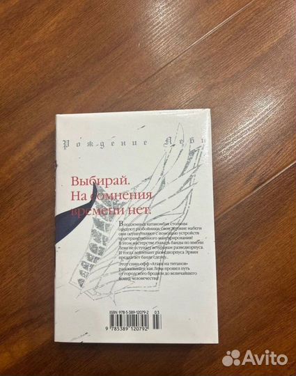 Манга Атака на титанов. Выбор без сожалений