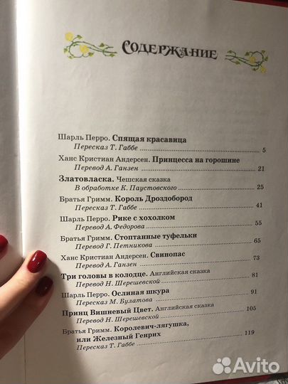 Сказки о принцессах и феях